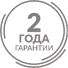 2 года гарантий